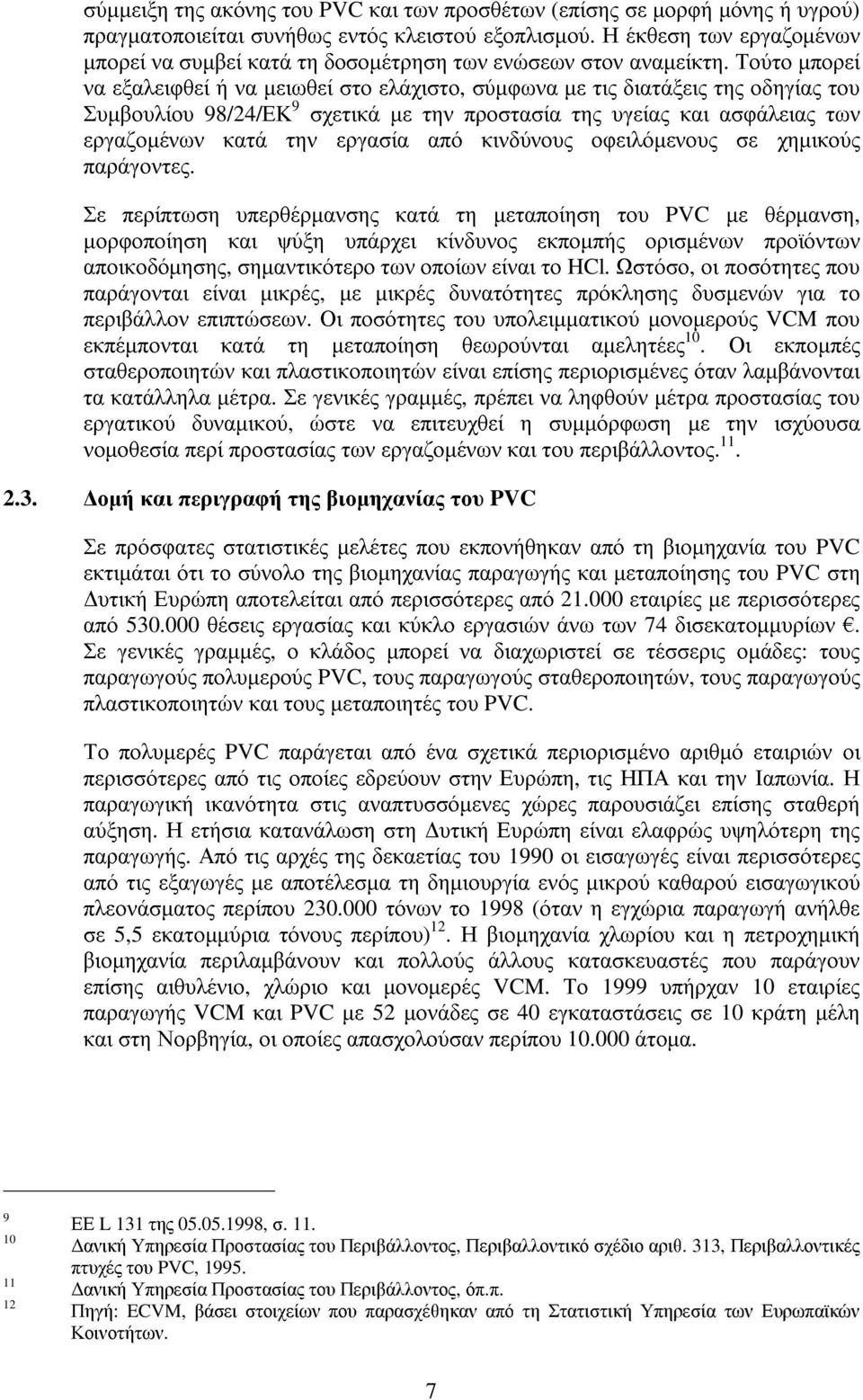 Τούτο µπορεί να εξαλειφθεί ή να µειωθεί στο ελάχιστο, σύµφωνα µε τις διατάξεις της οδηγίας του Συµβουλίου 98/24/ΕΚ 9 σχετικά µε την προστασία της υγείας και ασφάλειας των εργαζοµένων κατά την εργασία