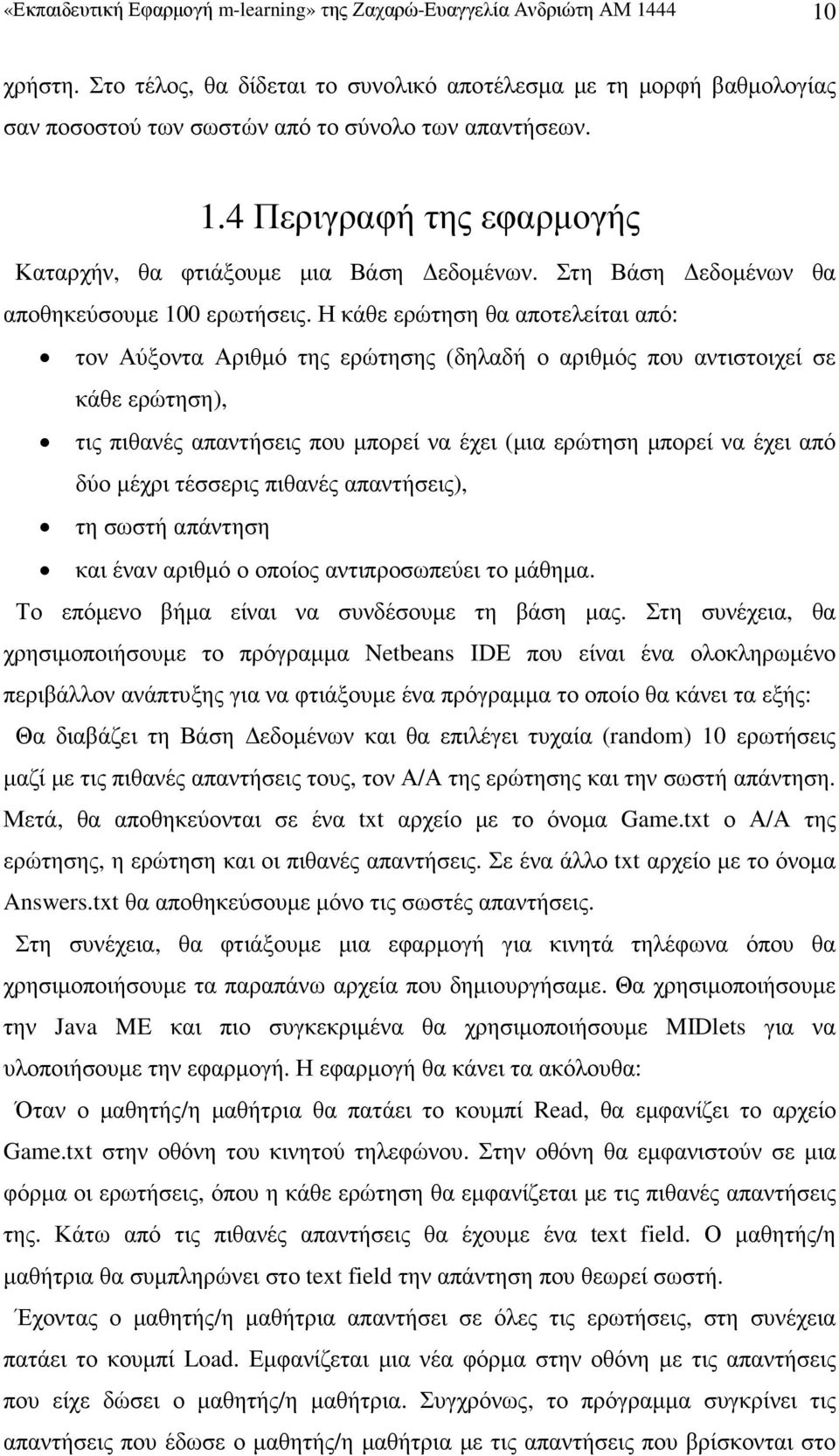 Στη Βάση εδοµένων θα αποθηκεύσουµε 100 ερωτήσεις.