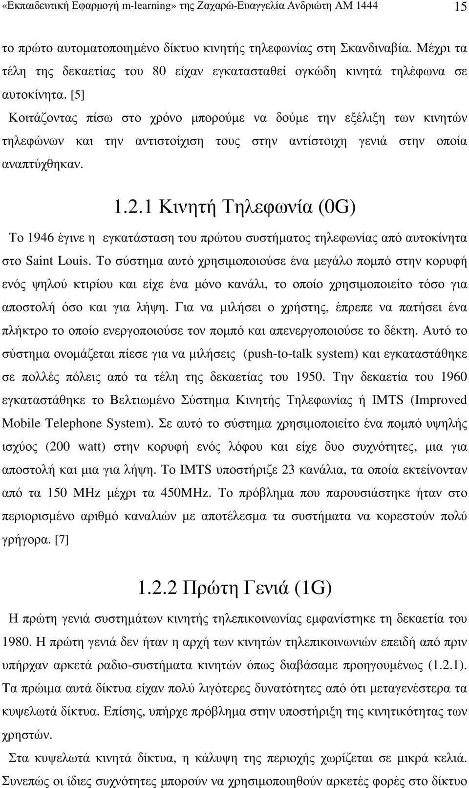 [5] Κοιτάζοντας πίσω στο χρόνο µπορούµε να δούµε την εξέλιξη των κινητών τηλεφώνων και την αντιστοίχιση τους στην αντίστοιχη γενιά στην οποία αναπτύχθηκαν. 1.2.