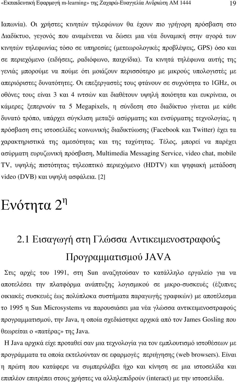 προβλέψεις, GPS) όσο και σε περιεχόµενο (ειδήσεις, ραδιόφωνο, παιχνίδια).