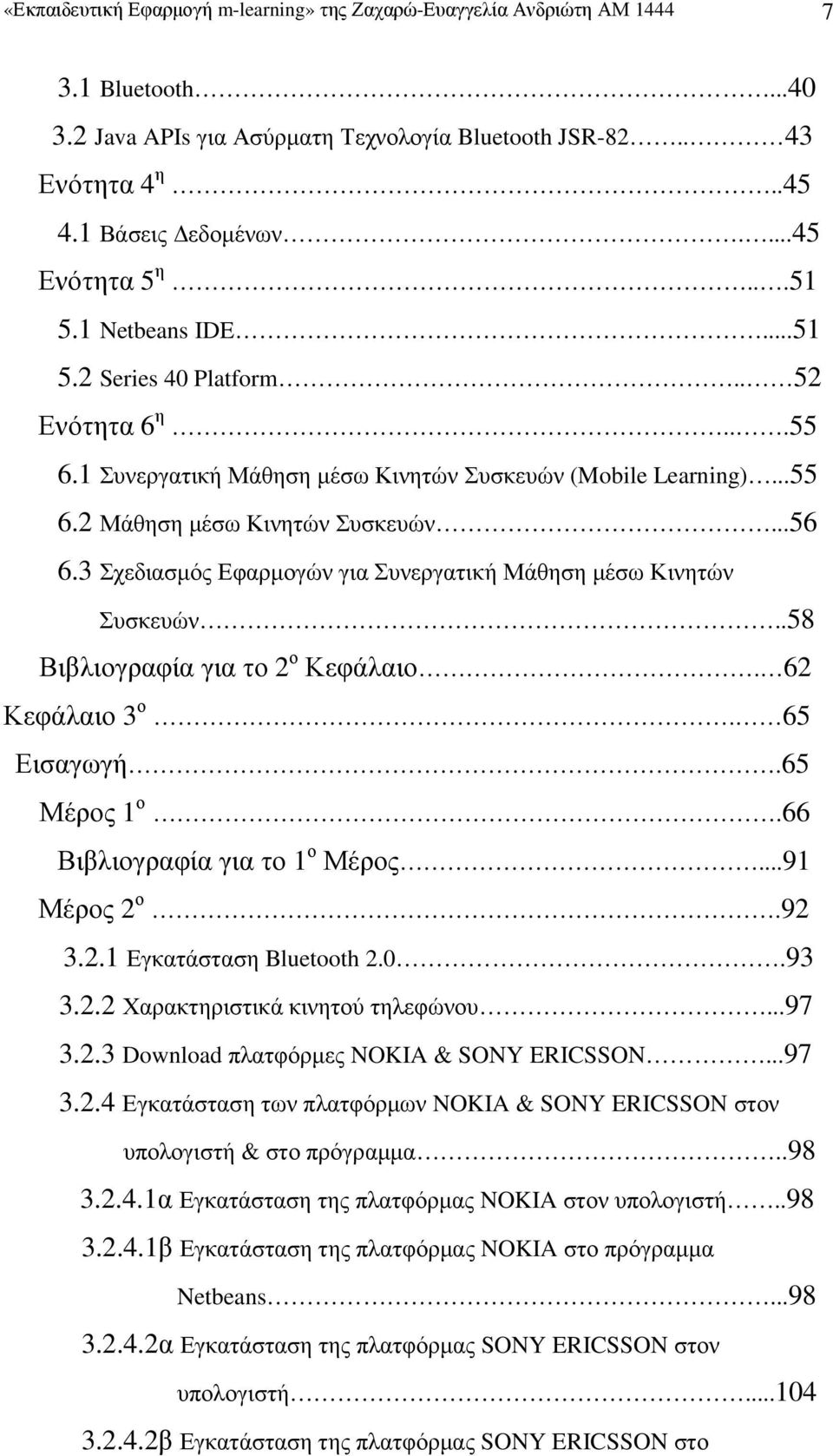 3 Σχεδιασµός Εφαρµογών για Συνεργατική Μάθηση µέσω Κινητών Συσκευών..58 Βιβλιογραφία για το 2 ο Κεφάλαιο. 62 Κεφάλαιο 3 ο. 65 Εισαγωγή.65 Μέρος 1 ο.66 Βιβλιογραφία για το 1 ο Μέρος...91 Μέρος 2 ο.