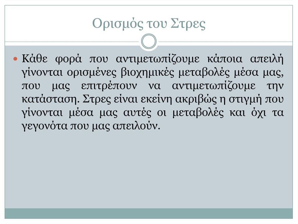 να αντιμετωπίζουμε την κατάσταση.