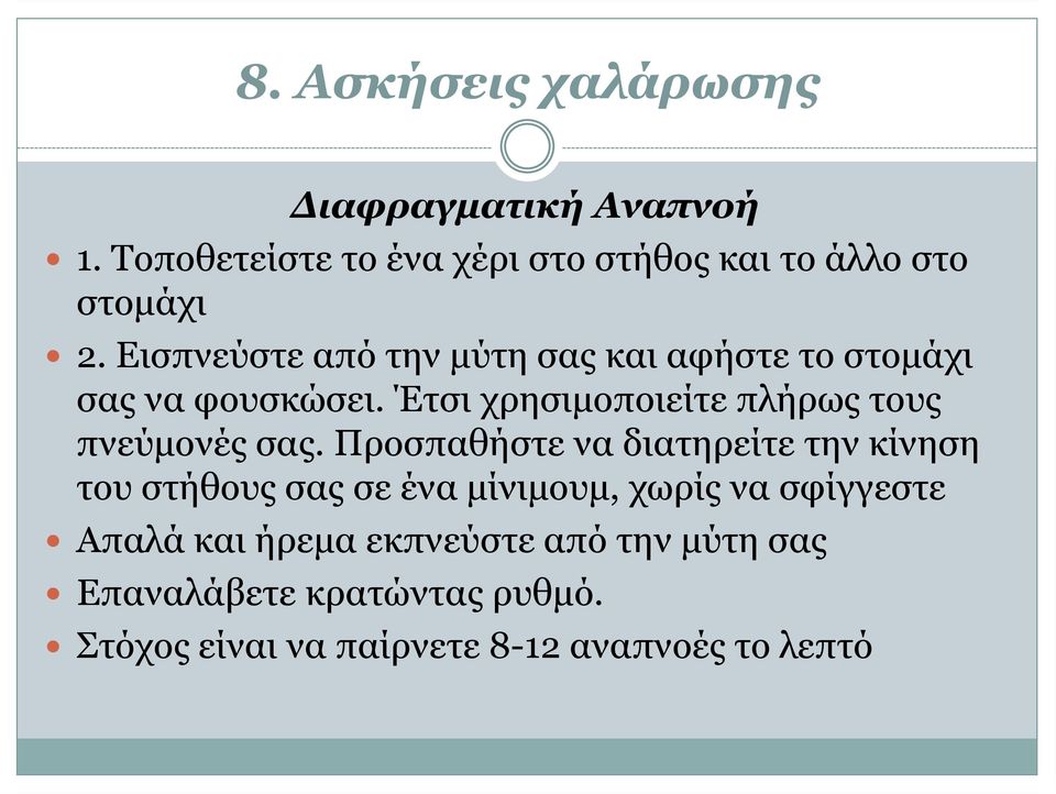 Έτσι χρησιμοποιείτε πλήρως τους πνεύμονές σας.