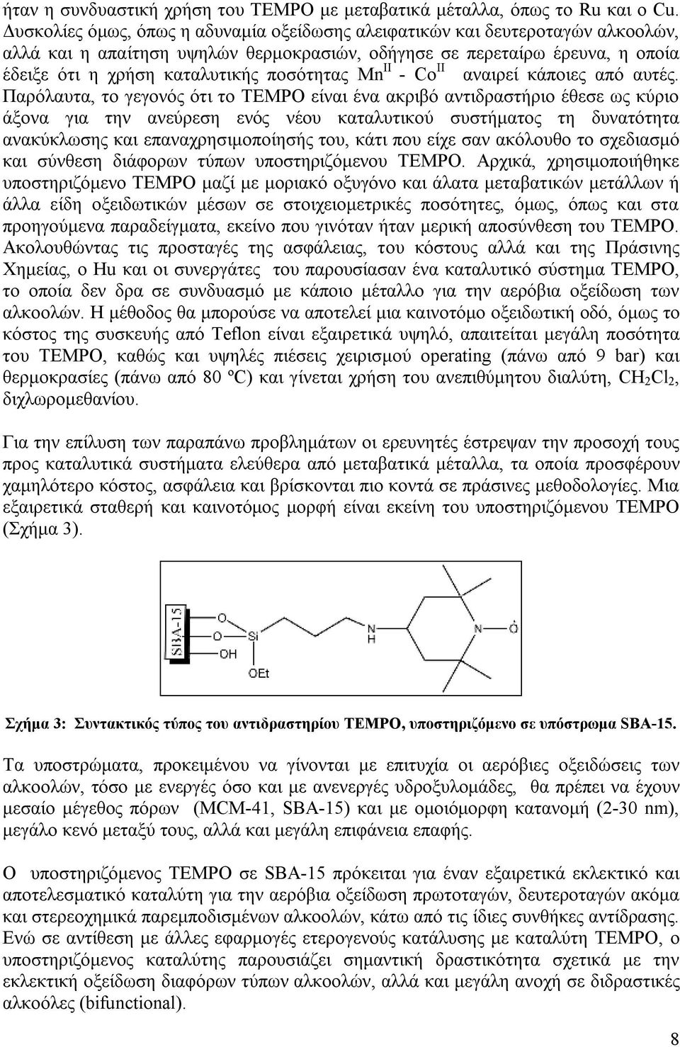 Mn II - Co II αναιρεί κάποιες από αυτές.