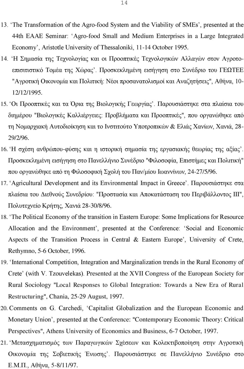Thessaloniki, 11-14 October 1995. 14. Η Σημασία της Τεχνολογίας και οι Προοπτικές Τεχνολογικών Αλλαγών στον Αγροτοεπισιτιστικό Τομέα της Χώρας.