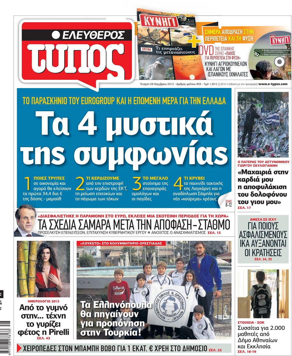 την προσφορά) www.e-typos.