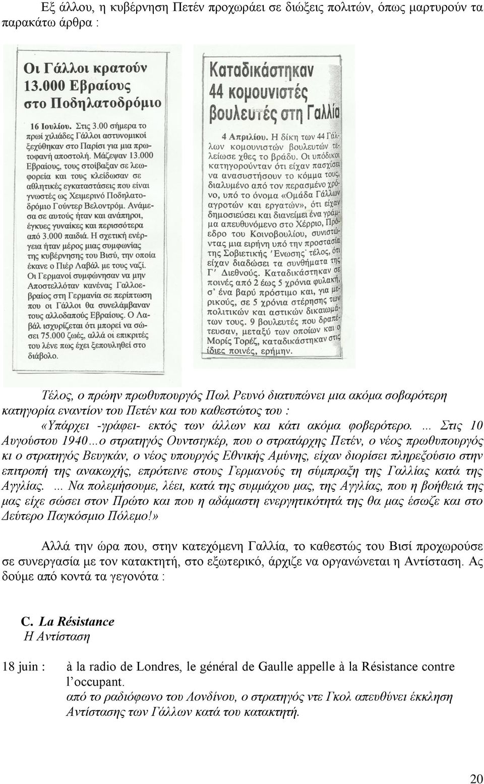 ηηο 10 Απγνύζηνπ 1940 ν ζηξαηεγόο Οπληζηγθέξ, πνπ ν ζηξαηάξρεο Πεηέλ, ν λένο πξσζππνπξγόο θη ν ζηξαηεγόο Βεπγθάλ, ν λένο ππνπξγόο Δζληθήο Ακύλεο, είραλ δηνξίζεη πιεξεμνύζην ζηελ επηηξνπή ηεο