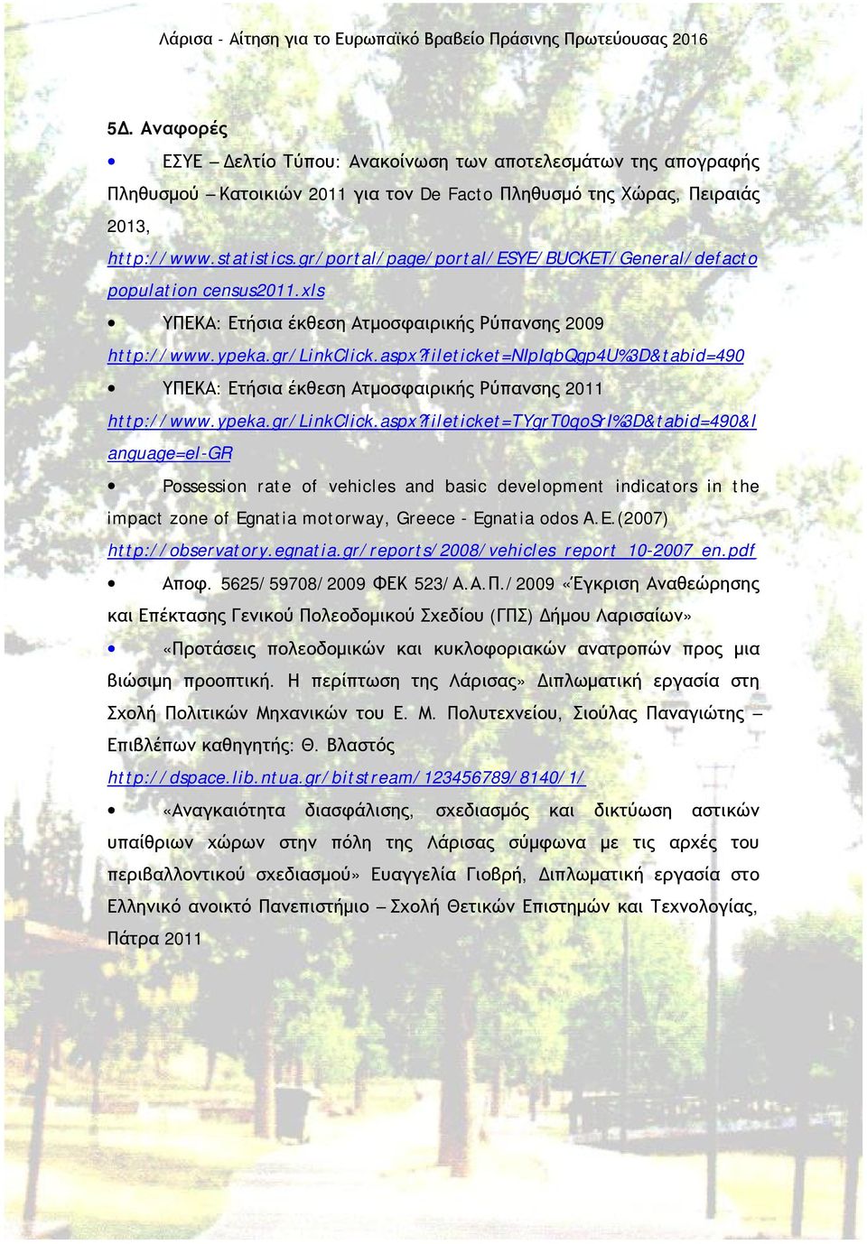 fileticket=nipiqbqgp4u%3d&tabid=490 ΥΠΕΚΑ: Ετήσια έκθεση Ατμοσφαιρικής Ρύπανσης 2011 http://www.ypeka.gr/linkclick.aspx?