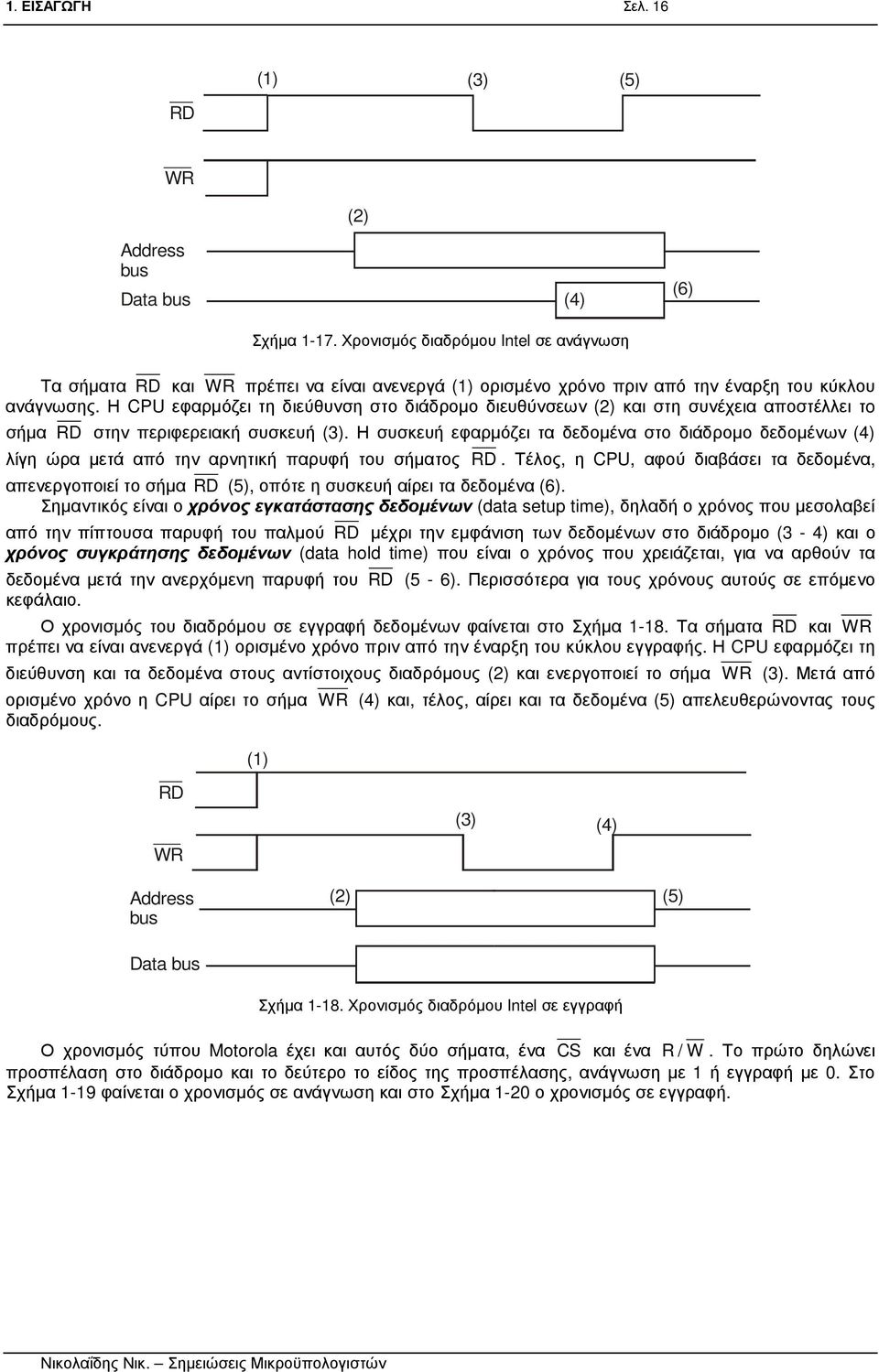 Η CPU εφαρµόζει τη διεύθυνση στο διάδροµο διευθύνσεων (2) και στη συνέχεια αποστέλλει τo σήµα RD στην περιφερειακή συσκευή (3).