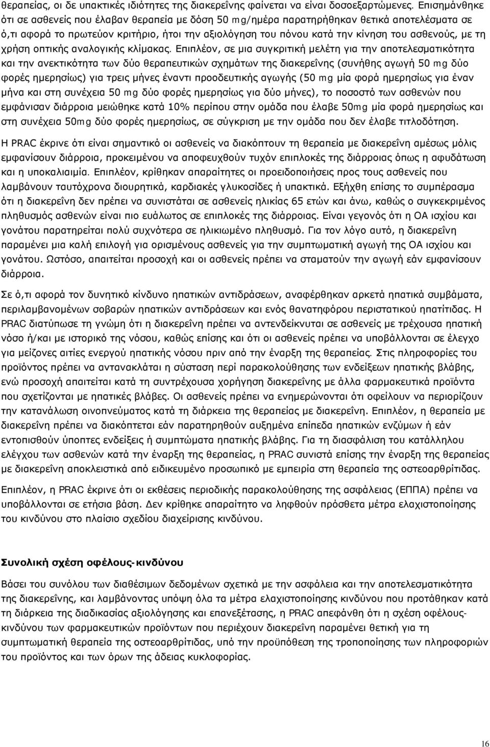 με τη χρήση οπτικής αναλογικής κλίμακας.