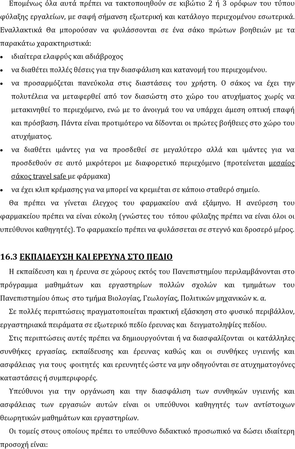 περιεχομένου. να προσαρμόζεται πανεύκολα στις διαστάσεις του χρήστη.