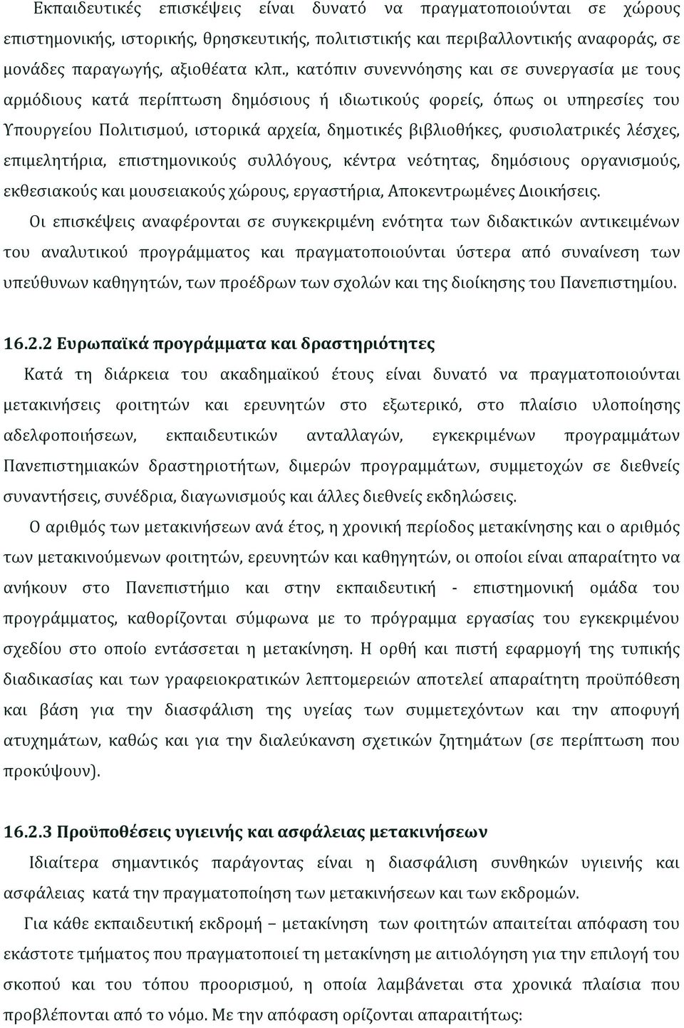 φυσιολατρικές λέσχες, επιμελητήρια, επιστημονικούς συλλόγους, κέντρα νεότητας, δημόσιους οργανισμούς, εκθεσιακούς και μουσειακούς χώρους, εργαστήρια, Αποκεντρωμένες Διοικήσεις.