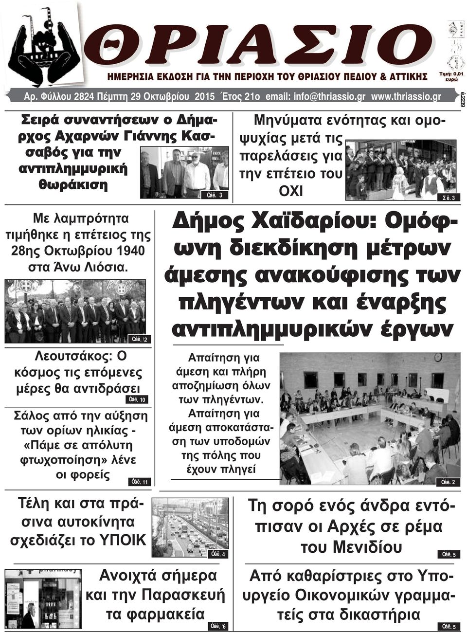 \2 Λεουτσάκος: Ο κόσμος τις επόμενες μέρες θα αντιδράσει Óåë. 10 Σάλος από την αύξηση των ορίων ηλικίας - «Πάμε σε απόλυτη φτωχοποίηση» λένε οι φορείς Óåë.