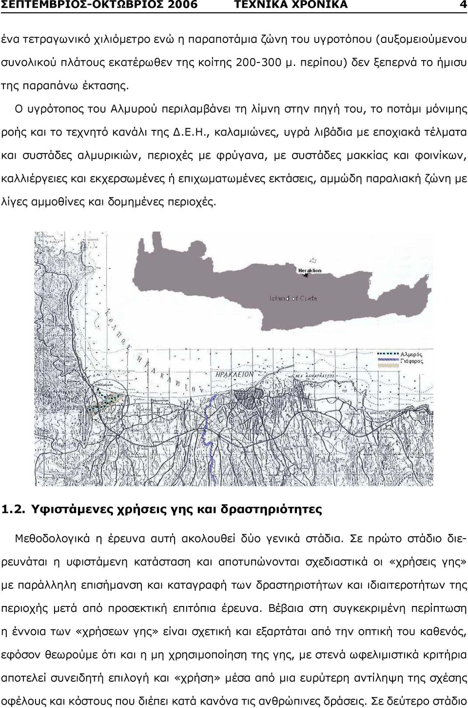 , καλαμιώνες, υγρά λιβάδια με εποχιακά τέλματα και συστάδες αλμυρικιών, περιοχές με φρύγανα, με συστάδες μακκίας και φοινίκων, καλλιέργειες και εκχερσωμένες ή επιχωματωμένες εκτάσεις, αμμώδη