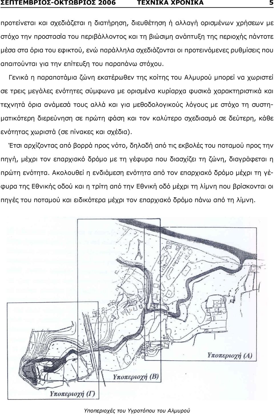 Γενικά η παραποτάμια ζώνη εκατέρωθεν της κοίτης του Aλμυρού μπορεί να χωριστεί σε τρεις μεγάλες ενότητες σύμφωνα με ορισμένα κυρίαρχα φυσικά χαρακτηριστικά και τεχνητά όρια ανάμεσά τους αλλά και για