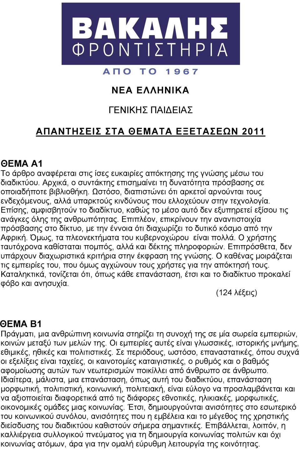 Επίσης, αμφισβητούν το διαδίκτυο, καθώς το μέσο αυτό δεν εξυπηρετεί εξίσου τις ανάγκες όλης της ανθρωπότητας.