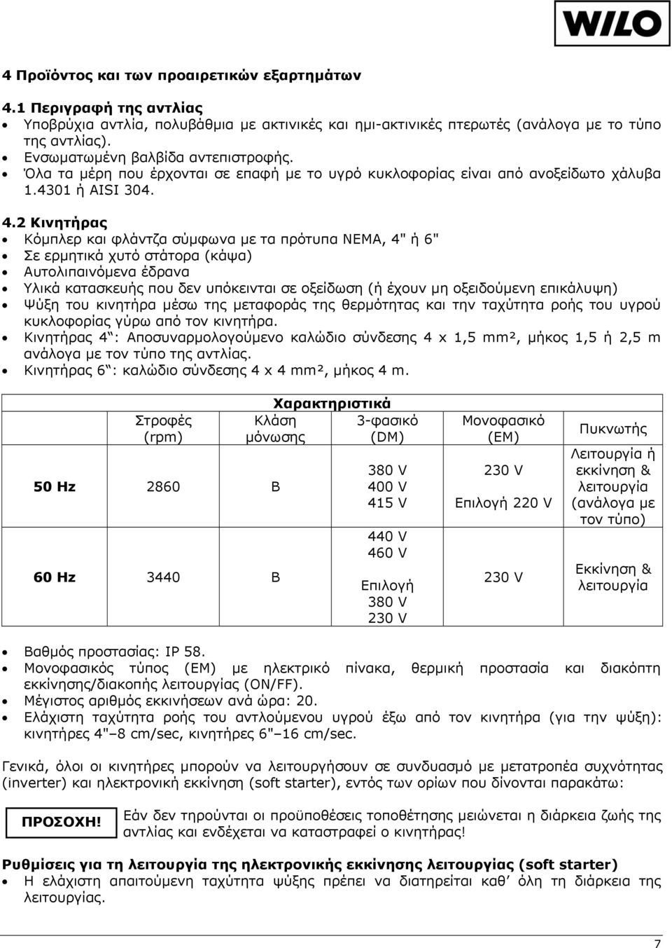 2 Κινητήρας Κόμπλερ και φλάντζα σύμφωνα με τα πρότυπα NEMA, 4" ή 6" Σε ερμητικά χυτό στάτορα (κάψα) Αυτολιπαινόμενα έδρανα Υλικά κατασκευής που δεν υπόκεινται σε οξείδωση (ή έχουν μη οξειδούμενη