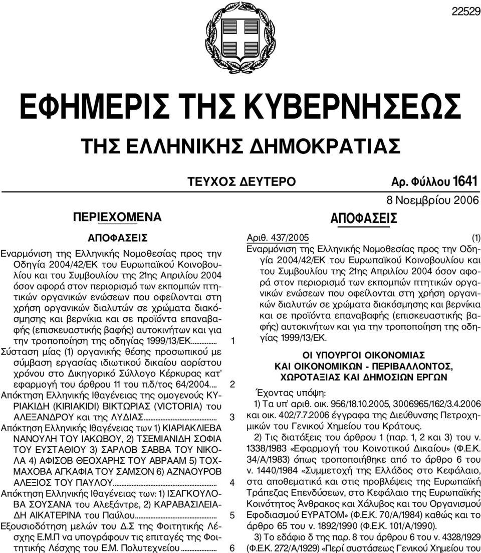 (επισκευαστικής βαφής) αυτοκινήτων και για την τροποποίηση της οδηγίας 1999/13/EΚ.