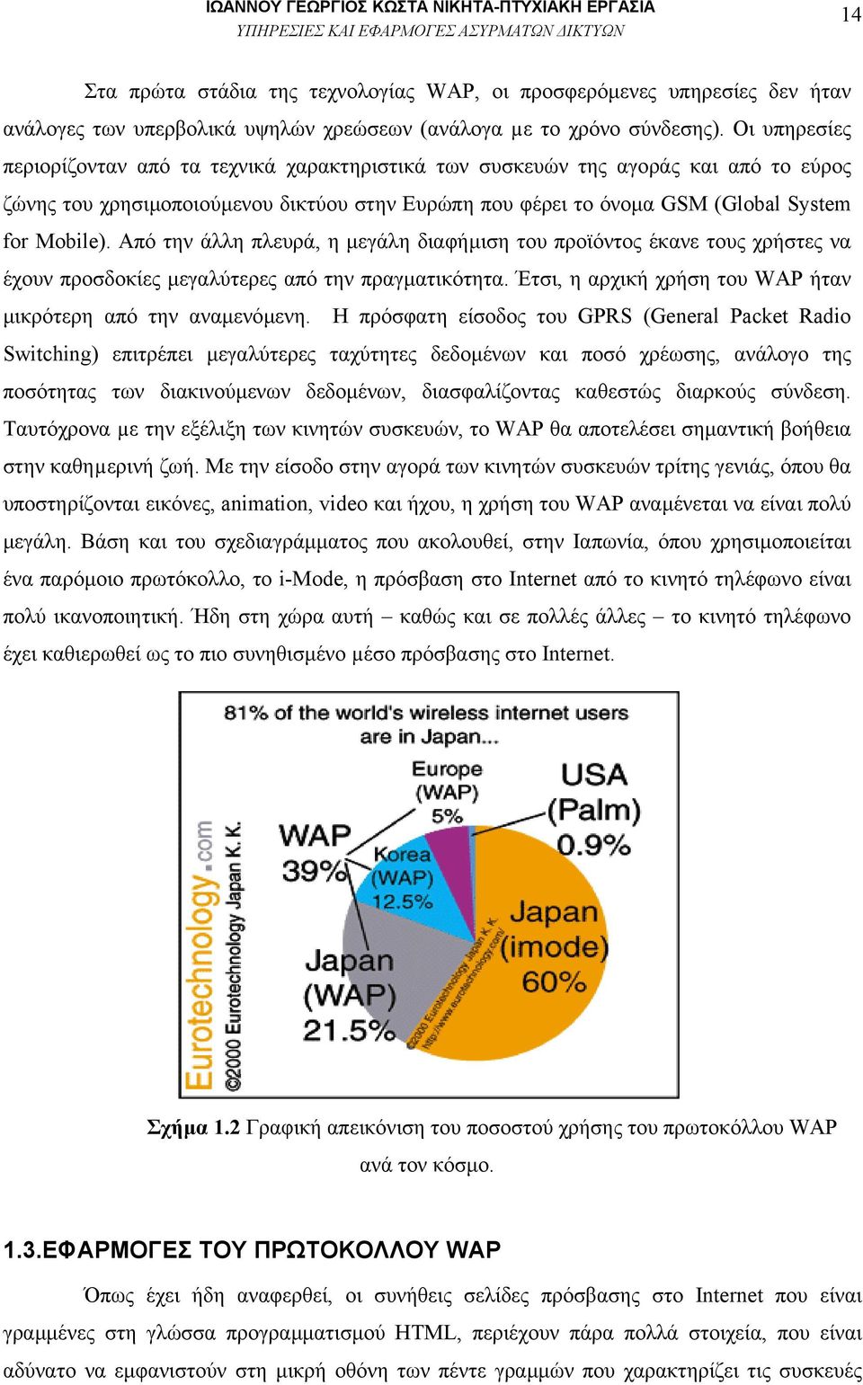 Από την άλλη πλευρά, η µεγάλη διαφήµιση του προϊόντος έκανε τους χρήστες να έχουν προσδοκίες µεγαλύτερες από την πραγµατικότητα. Έτσι, η αρχική χρήση του WAP ήταν µικρότερη από την αναµενόµενη.