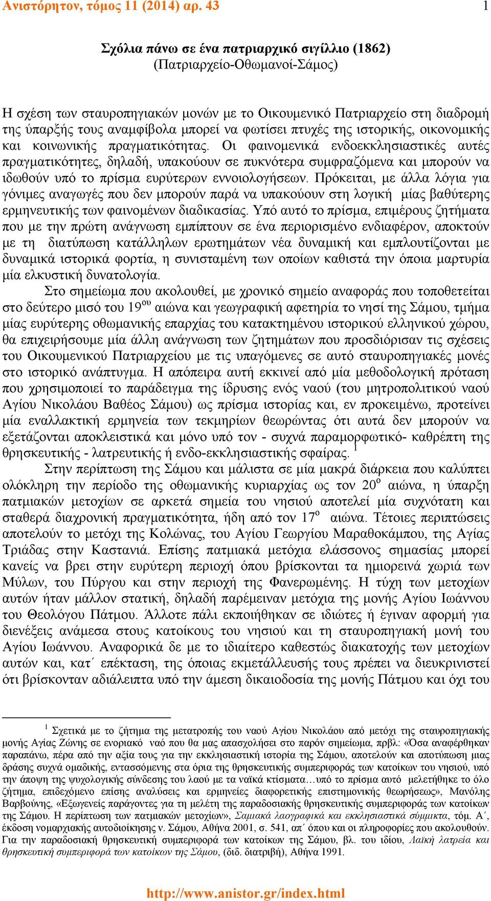 φωτίσει πτυχές της ιστορικής, οικονομικής και κοινωνικής πραγματικότητας.