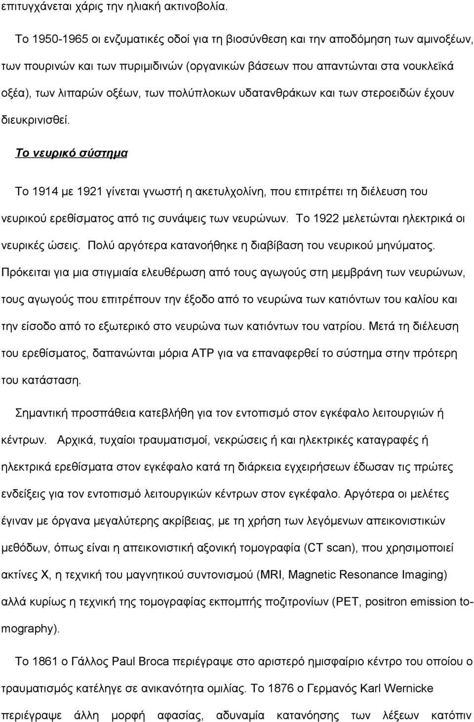 πολύπλοκων υδατανθράκων και των στεροειδών έχουν διευκρινισθεί.