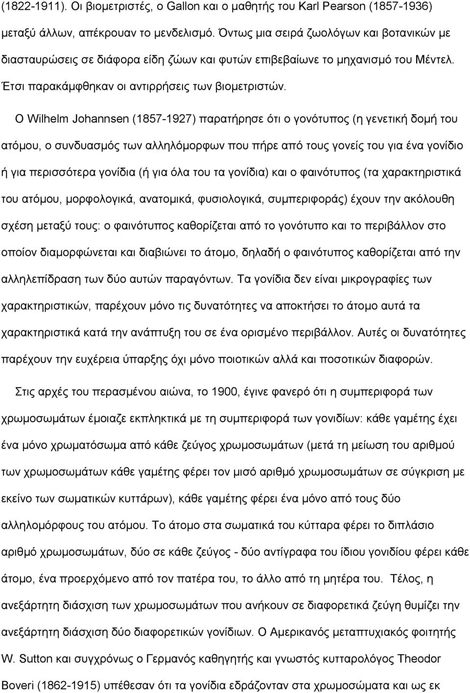 Ο Wilhelm Johannsen (1857-1927) παρατήρησε ότι ο γονότυπος (η γενετική δομή του ατόμου, ο συνδυασμός των αλληλόμορφων που πήρε από τους γονείς του για ένα γονίδιο ή για περισσότερα γονίδια (ή για όλα