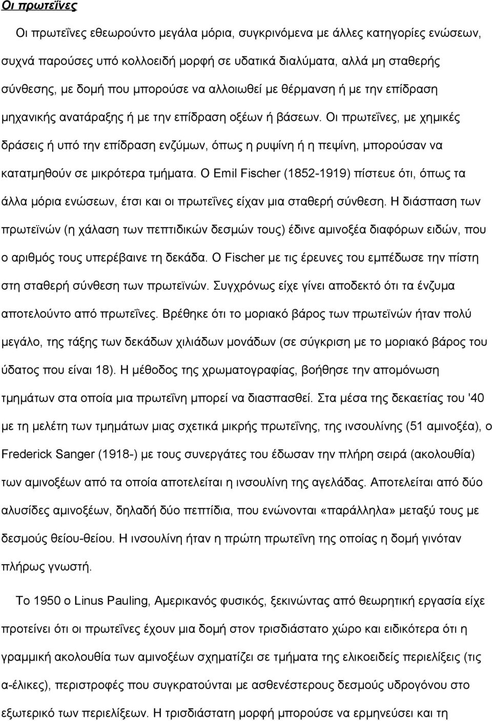 Οι πρωτεΐνες, με χημικές δράσεις ή υπό την επίδραση ενζύμων, όπως η ρυψίνη ή η πεψίνη, μπορούσαν να κατατμηθούν σε μικρότερα τμήματα.