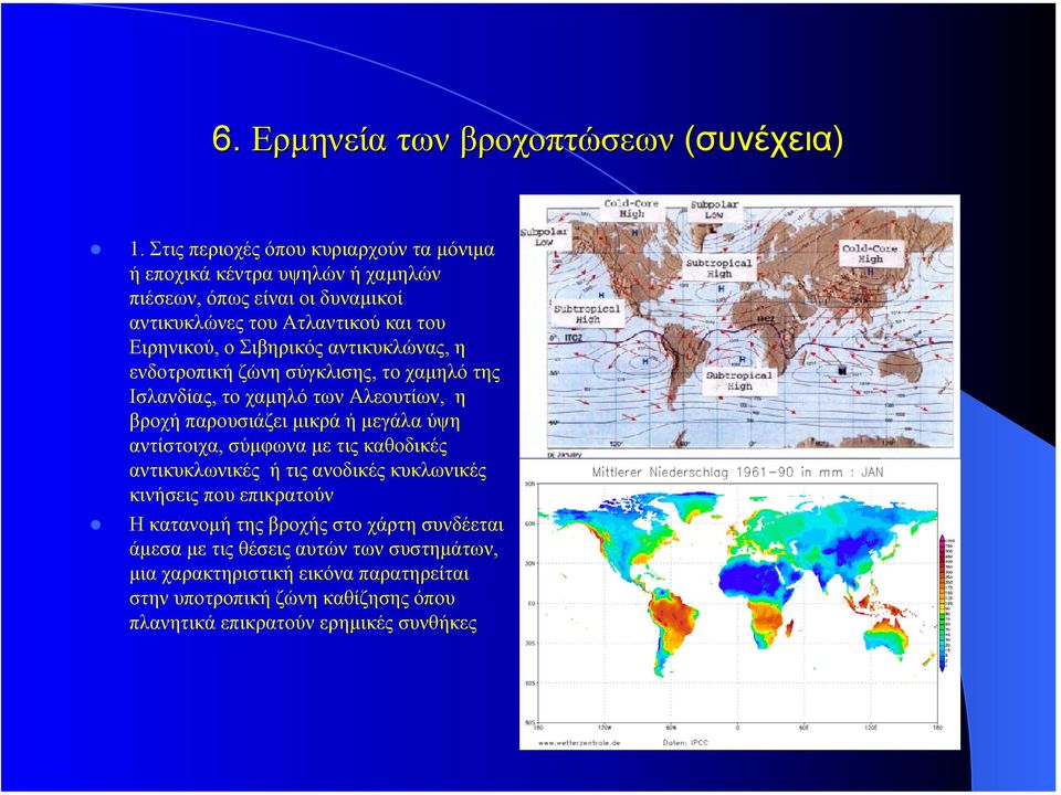 Σιβηρικός αντικυκλώνας, η ενδοτροπικήζώνησύγκλισης, το χαµηλό της Ισλανδίας, το χαµηλό των Αλεουτίων, η βροχή παρουσιάζει µικρά ή µεγάλα ύψη αντίστοιχα,