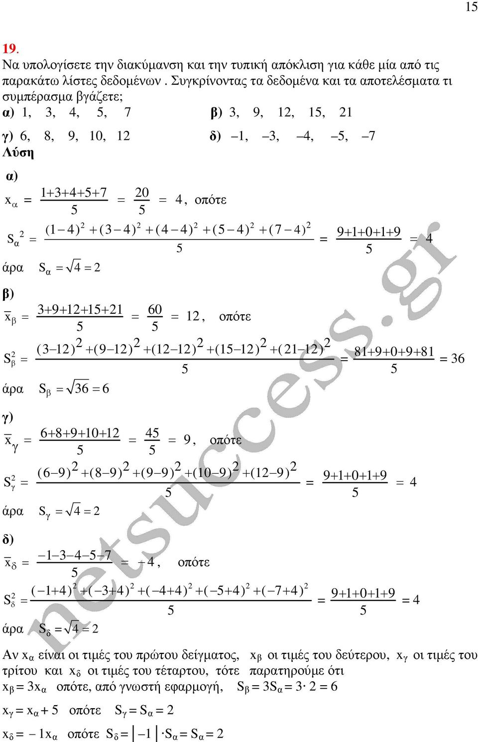 = 3 9 60 β = + + + + = =, οπότε (3 ) (9 ) ( ) ( ) ( ) Sβ = + + + + άρα Sβ = 36 = 6 = 9 + + 0 + + 9 = 4 = 8+ 9+ 0+ 9+ 8 = 36 γ) 6+ 8+ 9+ 0+ 4 γ = = = 9, οπότε (6 9) + (8 9) + (9 9) + (0 9) + ( 9) S γ