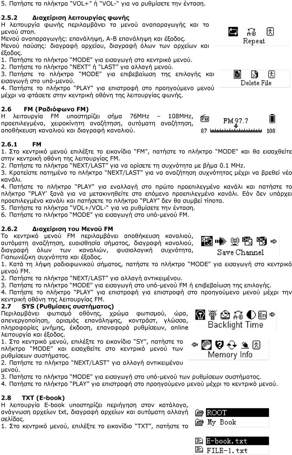 Πατήστε το πλήκτρο NEXT ή LAST για αλλαγή μενού. 3. Πατήστε το πλήκτρο MODE για επιβεβαίωση της επιλογής και εισαγωγή στο υπό-μενού. 4.