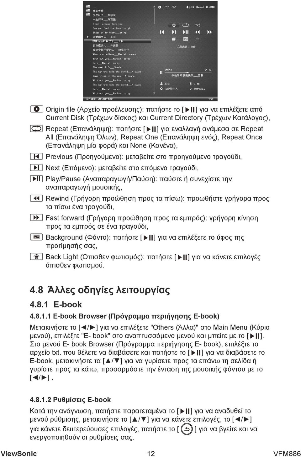 επόμενο τραγούδι, Play/Pause (Αναπαραγωγή/Παύση): παύστε ή συνεχίστε την αναπαραγωγή μουσικής, Rewind (Γρήγορη προώθηση προς τα πίσω): προωθήστε γρήγορα προς τα πίσω ένα τραγούδι, Fast forward