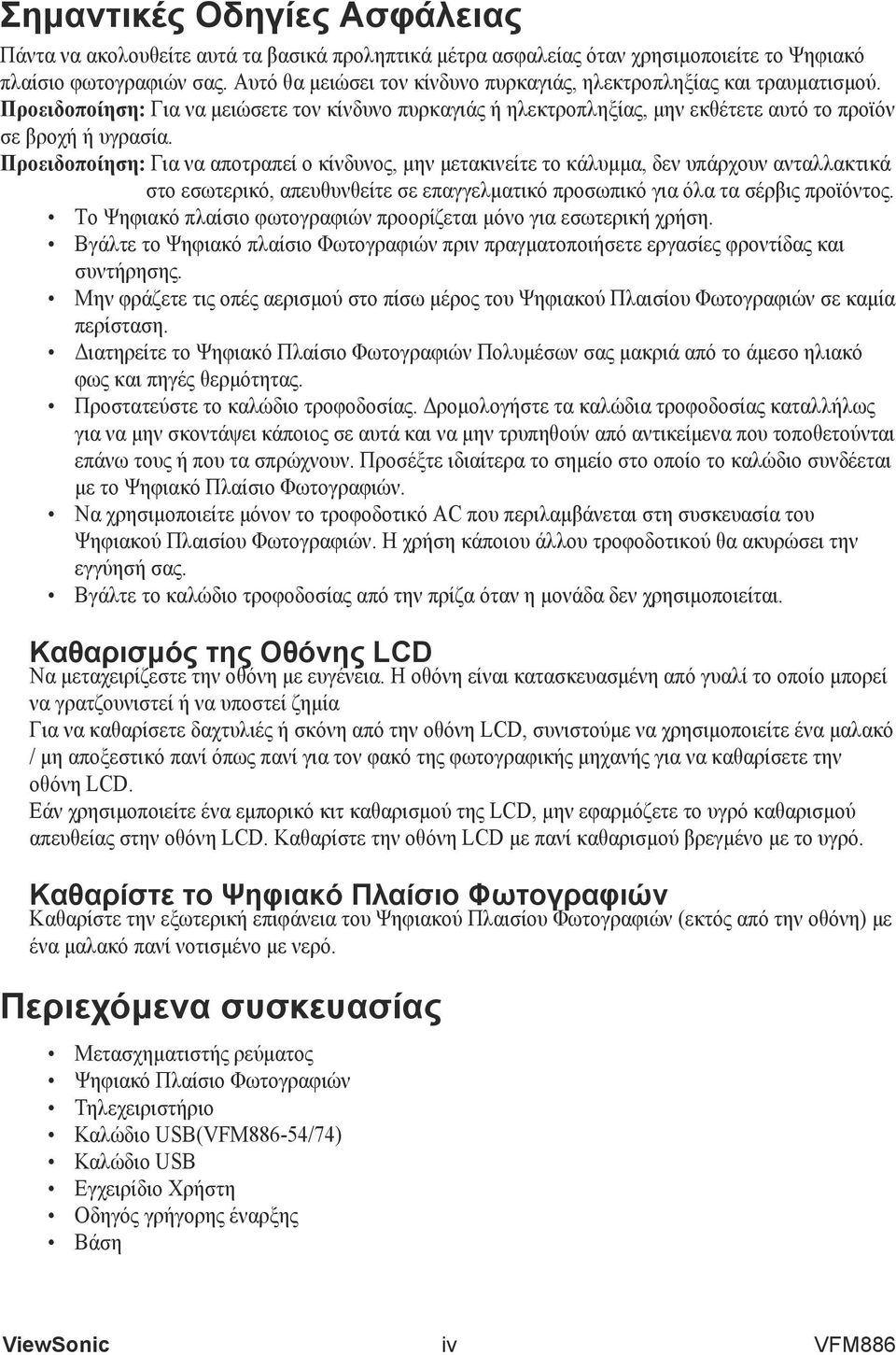 Προειδοποίηση: Για να αποτραπεί ο κίνδυνος, μην μετακινείτε το κάλυμμα, δεν υπάρχουν ανταλλακτικά στο εσωτερικό, απευθυνθείτε σε επαγγελματικό προσωπικό για όλα τα σέρβις προϊόντος.