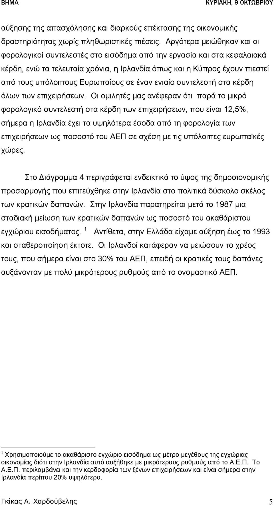 Ευρωπαίους σε έναν ενιαίο συντελεστή στα κέρδη όλων των επιχειρήσεων.