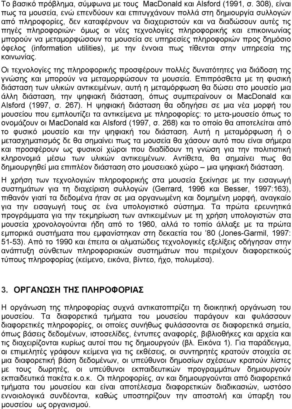 τεχνολογίες πληροφορικής και επικοινωνίας μπορούν να μεταμορφώσουν τα μουσεία σε υπηρεσίες πληροφοριών προς δημόσιο όφελος (information utilities), με την έννοια πως τίθενται στην υπηρεσία της