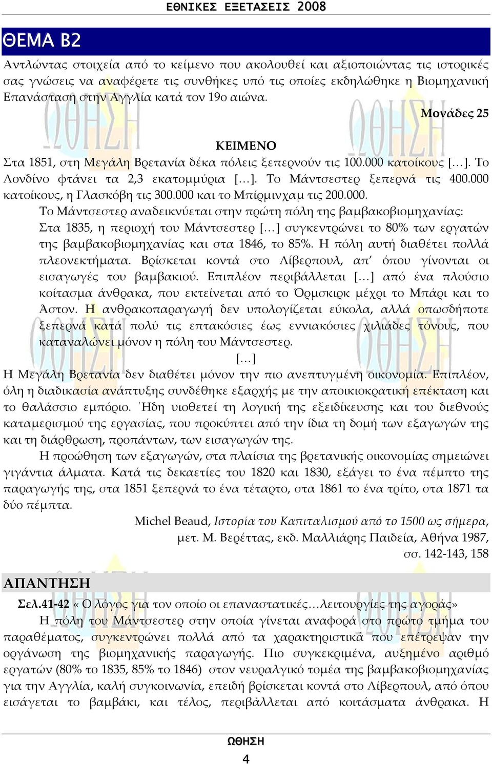 Το Μάντσεστερ ξεπερνά τις 400.000 