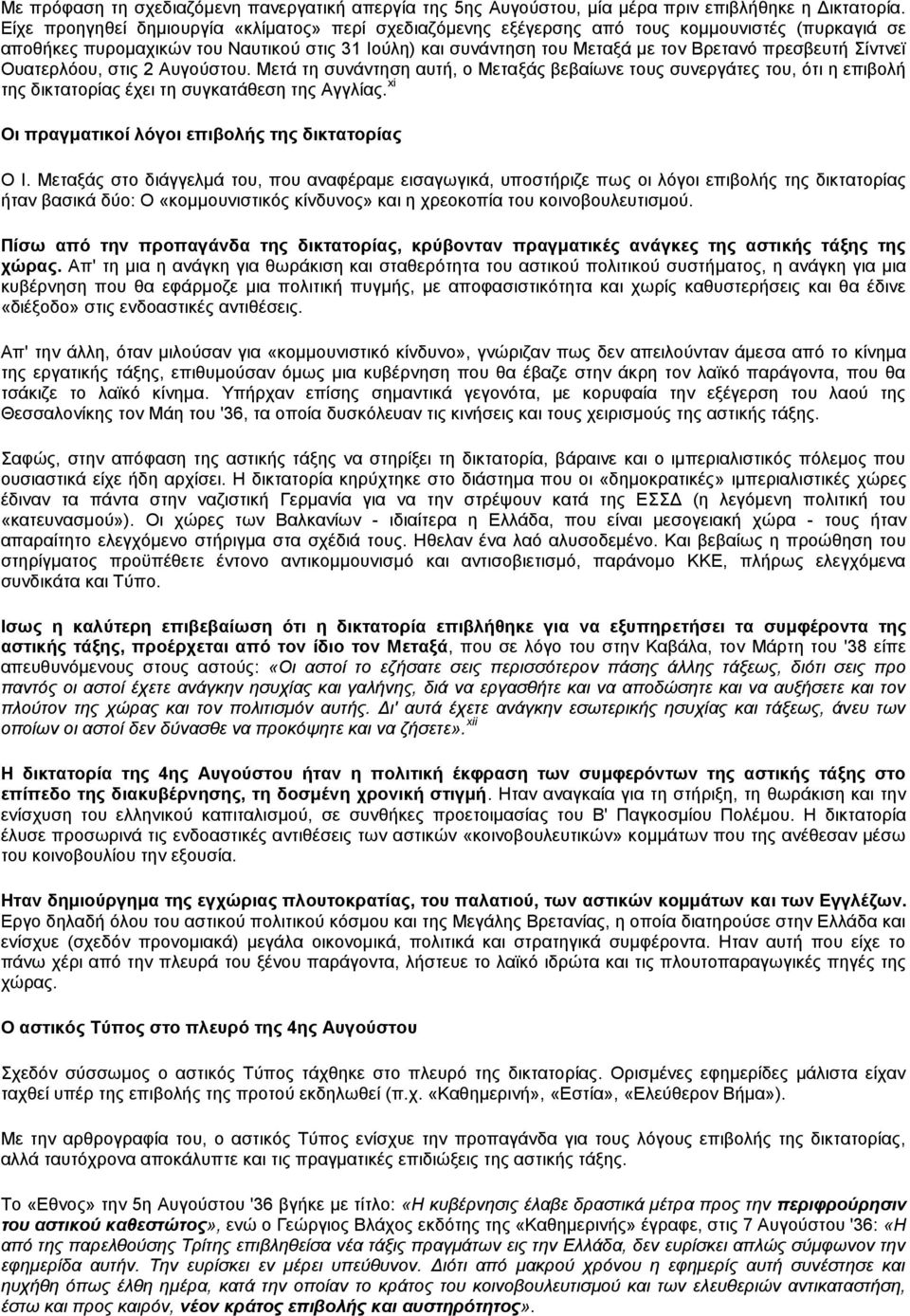 Σίντνεϊ Ουατερλόου, στις 2 Αυγούστου. Μετά τη συνάντηση αυτή, ο Μεταξάς βεβαίωνε τους συνεργάτες του, ότι η επιβολή της δικτατορίας έχει τη συγκατάθεση της Αγγλίας.