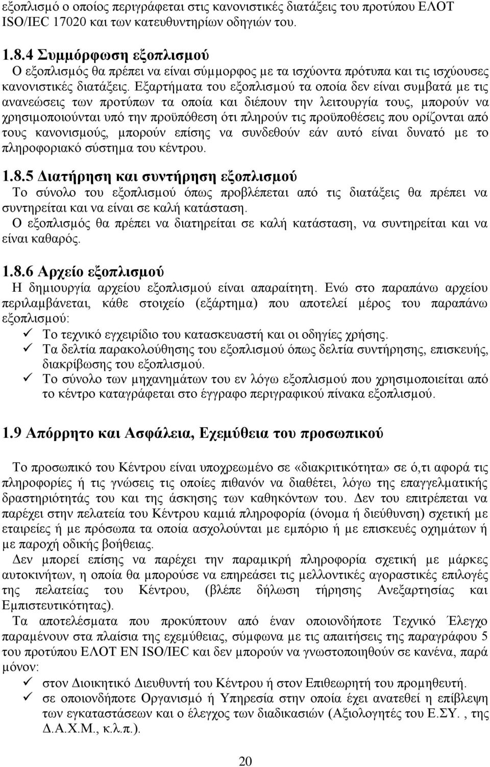 Δμαξηήµαηα ηνπ εμνπιηζµνχ ηα νπνία δελ είλαη ζπµβαηά µε ηηο αλαλεψζεηο ησλ πξνηχπσλ ηα νπνία θαη δηέπνπλ ηελ ιεηηνπξγία ηνπο, µπνξνχλ λα ρξεζηµνπνηνχληαη ππφ ηελ πξνυπφζεζε φηη πιεξνχλ ηηο