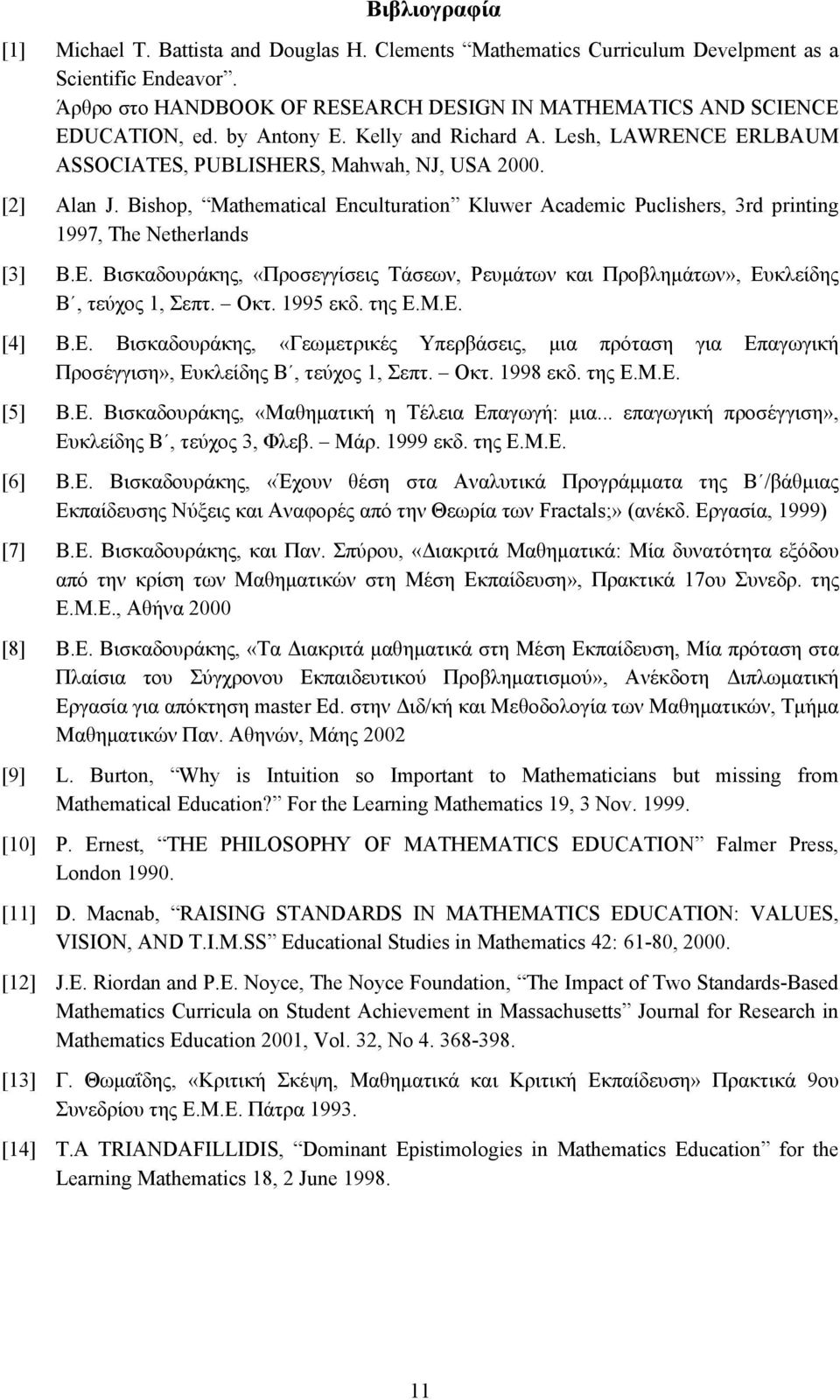 Bishop, Mathematical Enculturation Kluwer Academic Puclishers, 3rd printing 1997, The Netherlands [3] Β.Ε. Βισκαδουράκης, «Προσεγγίσεις Τάσεων, Ρευµάτων και Προβληµάτων», Ευκλείδης Β, τεύχος 1, Σεπτ.