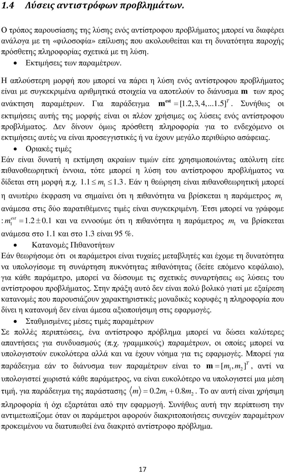 Εκτιµήσεις των παραµέτρων. Η απλούστερη µορφή που µπορεί να πάρει η λύση ενός αντίστροφου προβλήµατος είναι µε συγκεκριµένα αριθµητικά στοιχεία να αποτελούν το διάνυσµα m των προς ανάκτηση παραµέτρων.