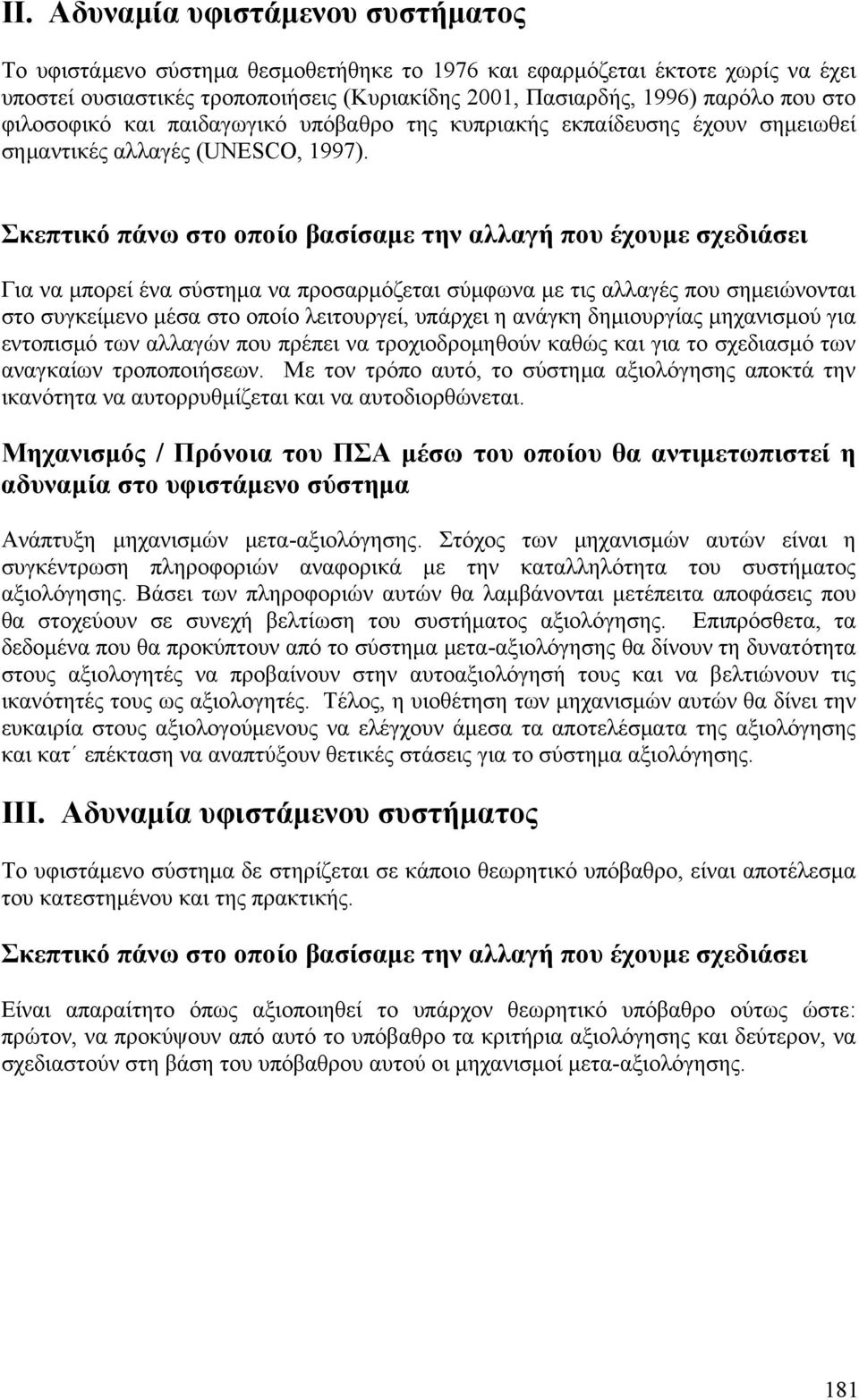 Για να μπορεί ένα σύστημα να προσαρμόζεται σύμφωνα με τις αλλαγές που σημειώνονται στο συγκείμενο μέσα στο οποίο λειτουργεί, υπάρχει η ανάγκη δημιουργίας μηχανισμού για εντοπισμό των αλλαγών που