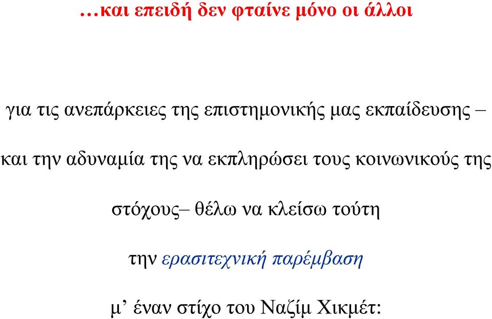 εκπληρώσει τους κοινωνικούς της στόχους θέλω να κλείσω