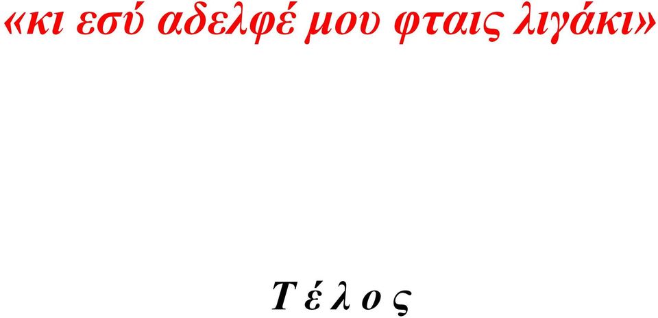 φταις