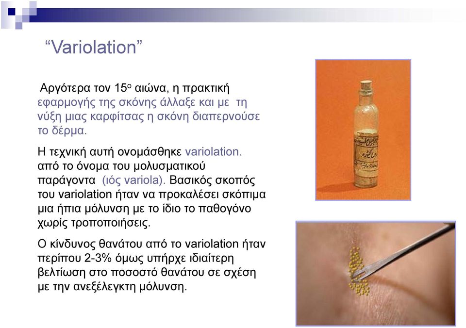 Βασικός σκοπός του variolation ήταν να προκαλέσει σκόπιμα μια ήπια μόλυνση με το ίδιο το παθογόνο χωρίς τροποποιήσεις.