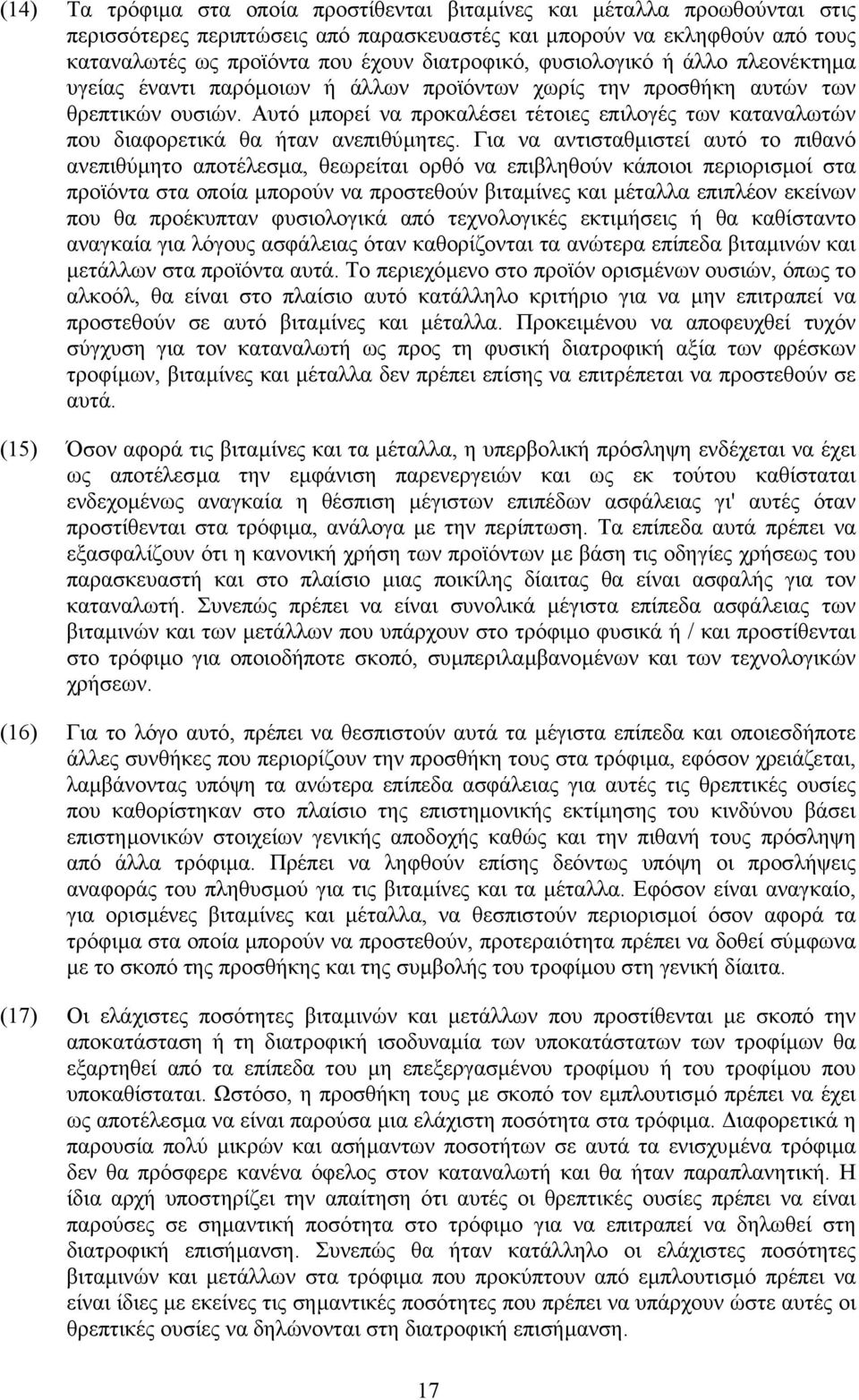 Αυτό µπορεί να προκαλέσει τέτοιες επιλογές των καταναλωτών που διαφορετικά θα ήταν ανεπιθύµητες.