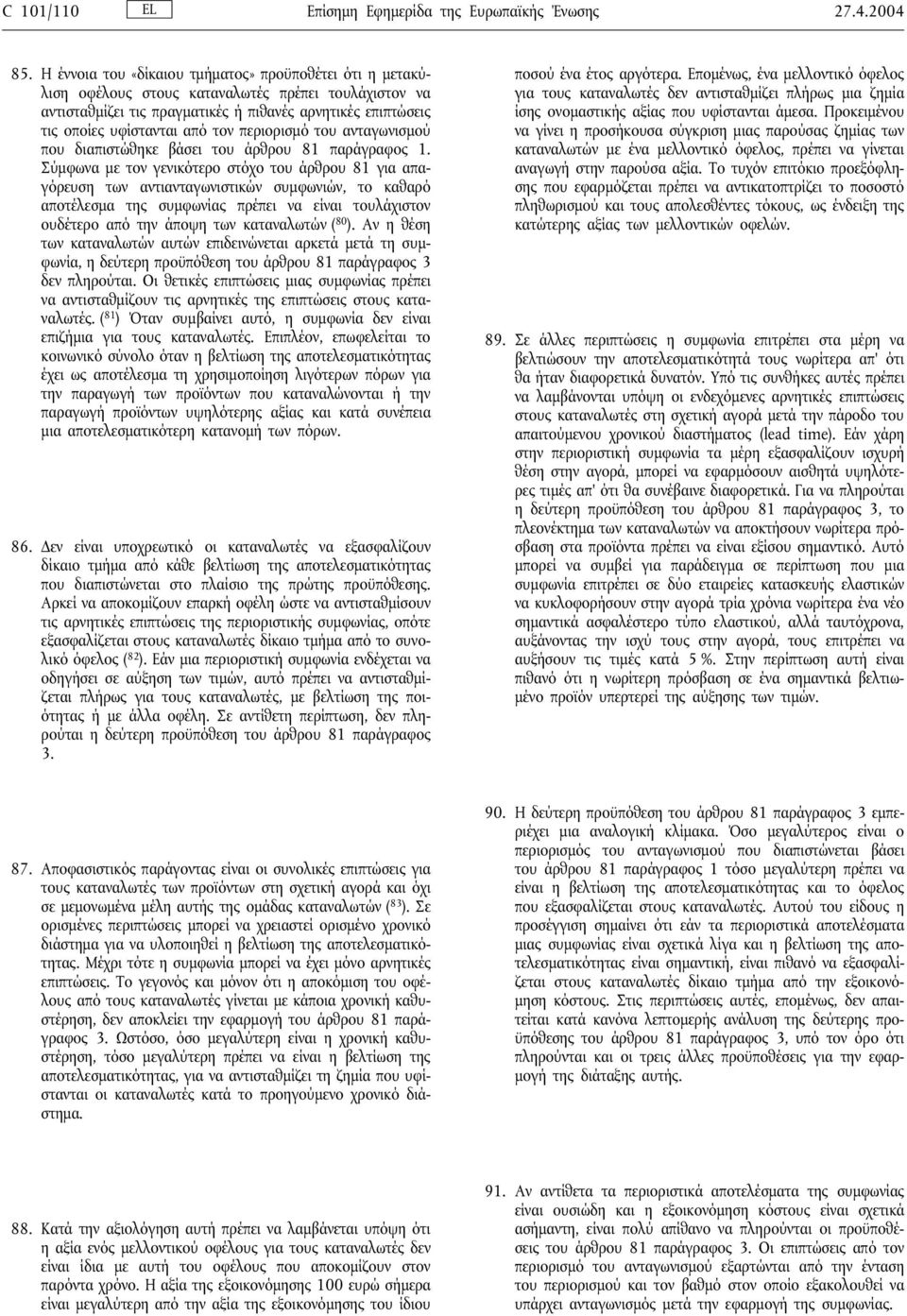 περιορισµό του ανταγωνισµού που διαπιστώθηκε βάσει του άρθρου 81 παράγραφος 1.