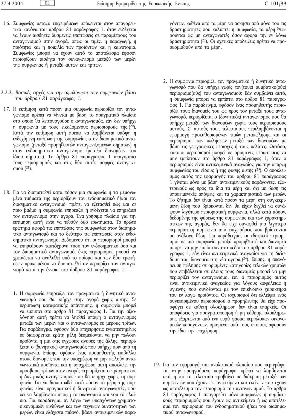 τιµές, η παραγωγή, η ποιότητα και η ποικιλία των προϊόντων και η καινοτοµία.