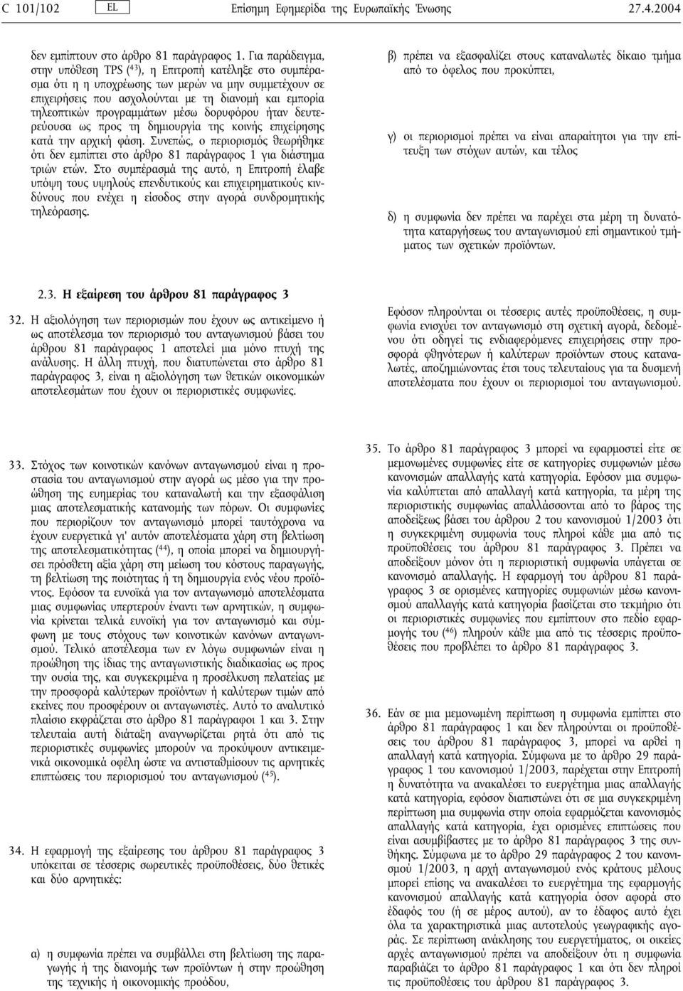 προγραµµάτων µέσω δορυφόρου ήταν δευτερεύουσα ως προς τη δηµιουργία της κοινής επιχείρησης κατά την αρχική φάση.