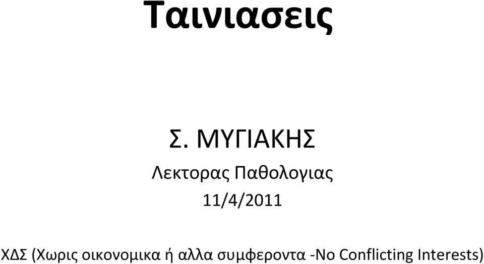 11/4/2011 ΧΔΣ (Xωρις