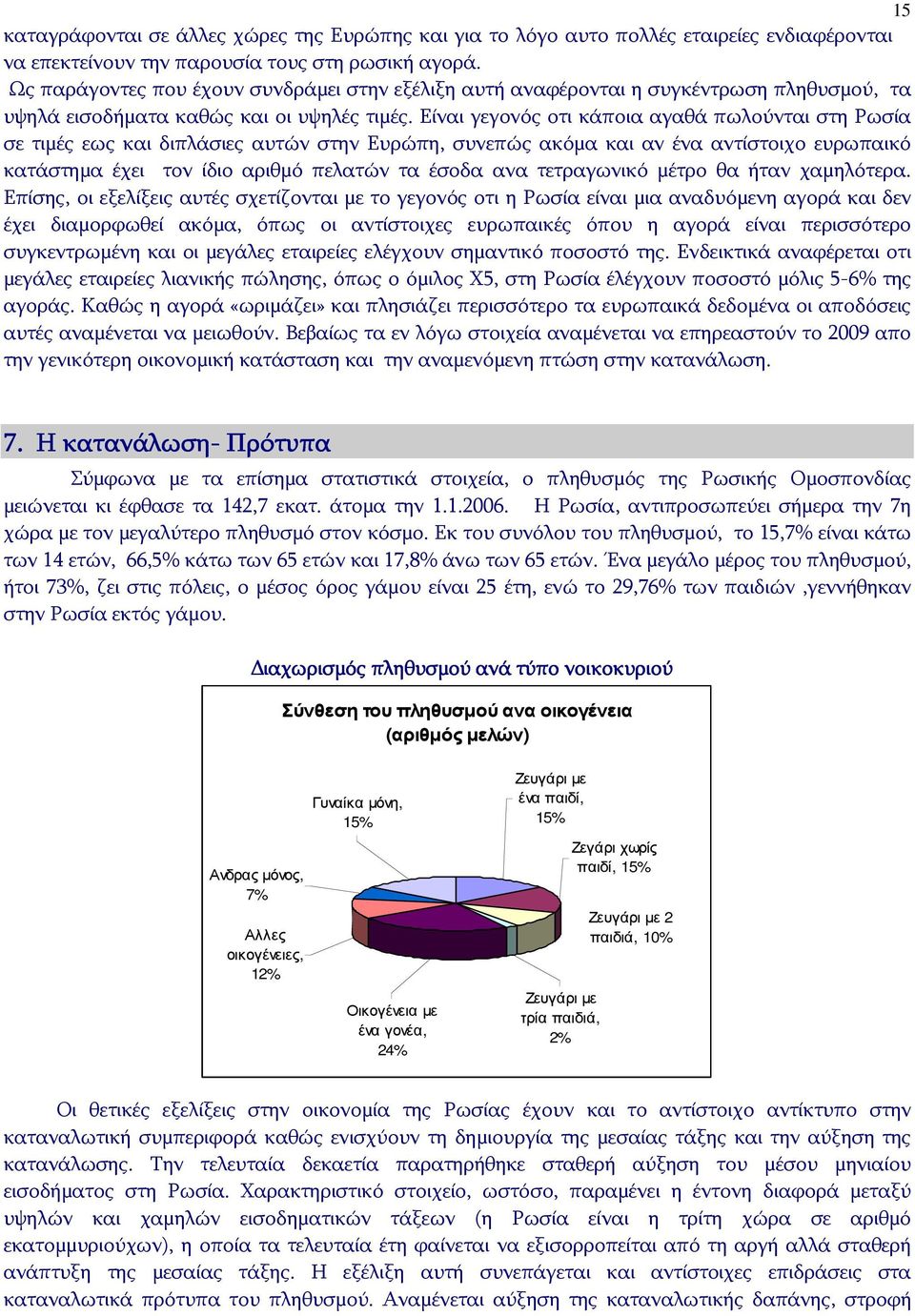 Είναι γεγονός οτι κάποια αγαθά πωλούνται στη Ρωσία σε τιμές εως και διπλάσιες αυτών στην Ευρώπη, συνεπώς ακόμα και αν ένα αντίστοιχο ευρωπαικό κατάστημα έχει τον ίδιο αριθμό πελατών τα έσοδα ανα