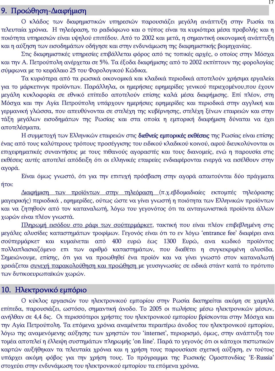 Από το 2002 και μετά, η σημαντική οικονομική ανάπτυξη και η αύξηση των εισοδημάτων οδήγησε και στην ενδυνάμωση της διαφημιστικής βιομηχανίας.